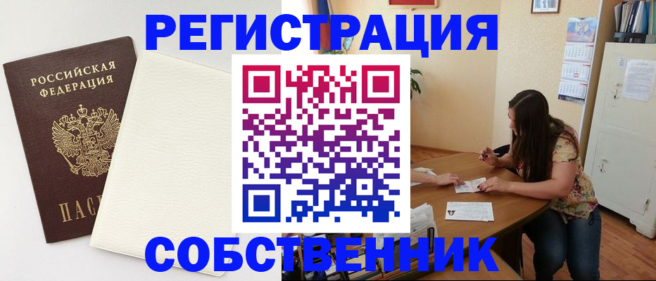 временная регистрация недорого в Красном Куте