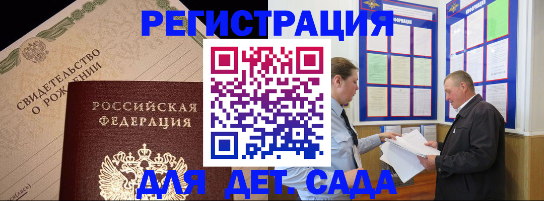 регистрация для дет. сада в Красном Куте