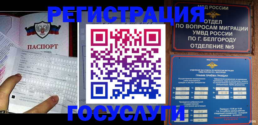 временная регистрация в квартире в Красном Куте