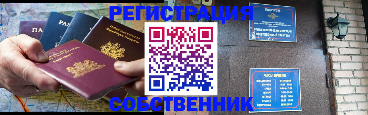 прописка от собственника в Красном Куте
