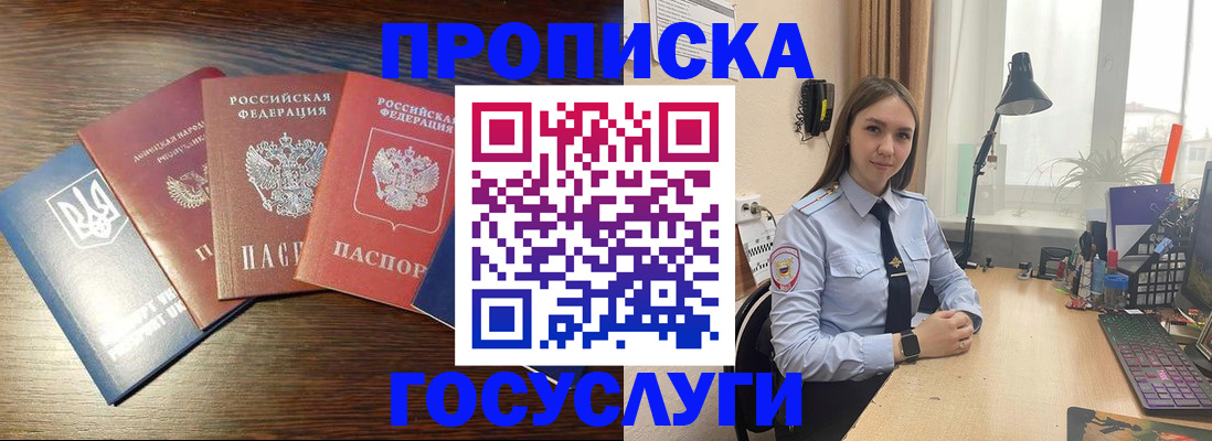временная регистрация законно в Красном Куте